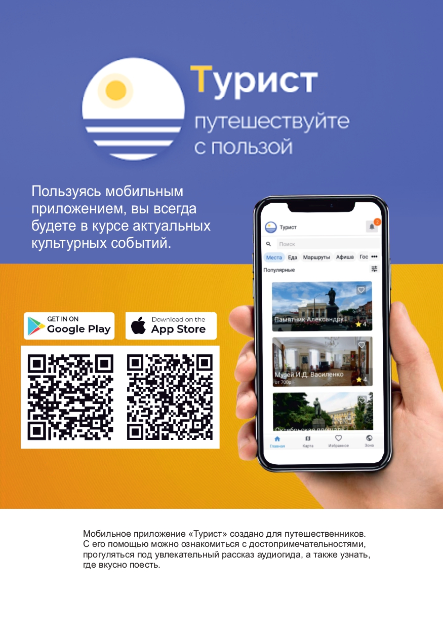 МОБИЛЬНОЕ ПРИЛОЖЕНИЕ «ТУРИСТ» |